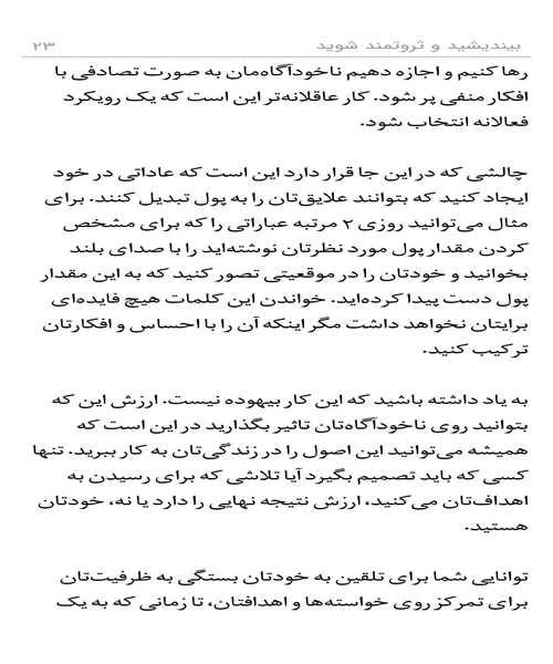 بیندیشید و ثروتمند شوید - نمونه اول - جزیره کتاب های الکترونیکی